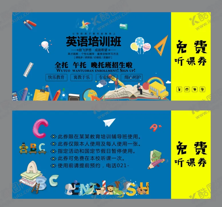 编号：94984407062158167381【酷图网】源文件下载-英语培训代金券