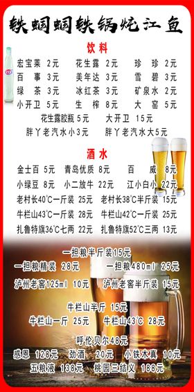 铁蝈蝈铁锅炖江鱼菜谱