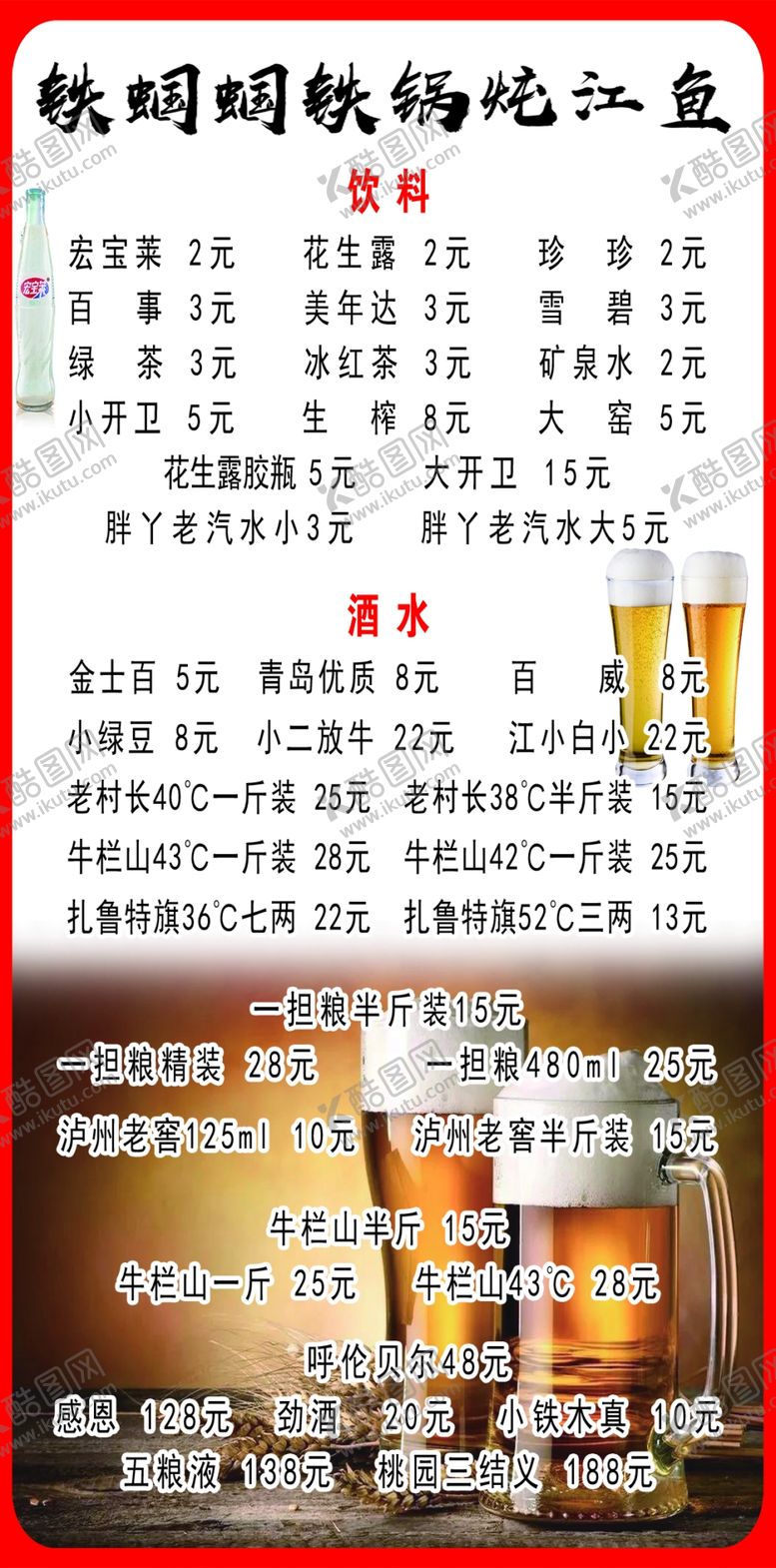 编号：86146810241506214966【酷图网】源文件下载-铁蝈蝈铁锅炖江鱼菜谱