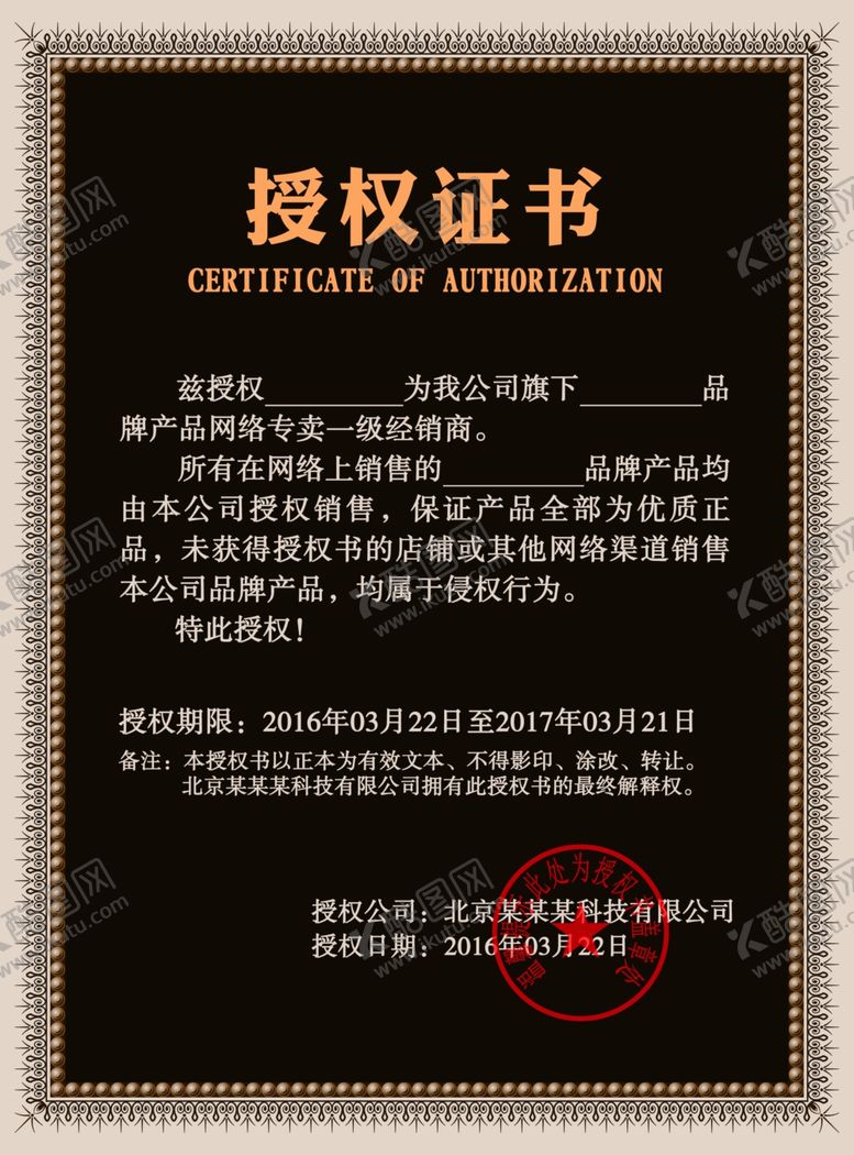 编号：17534207122116085330【酷图网】源文件下载-授权书
