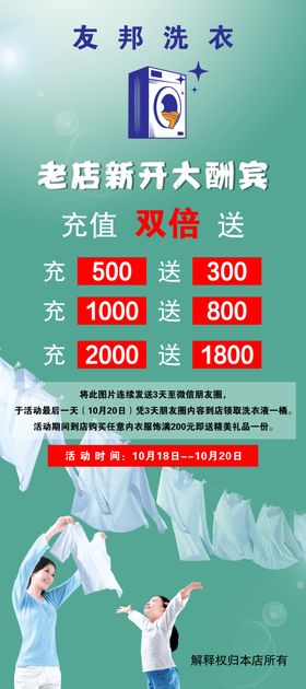 干洗店宣传展架