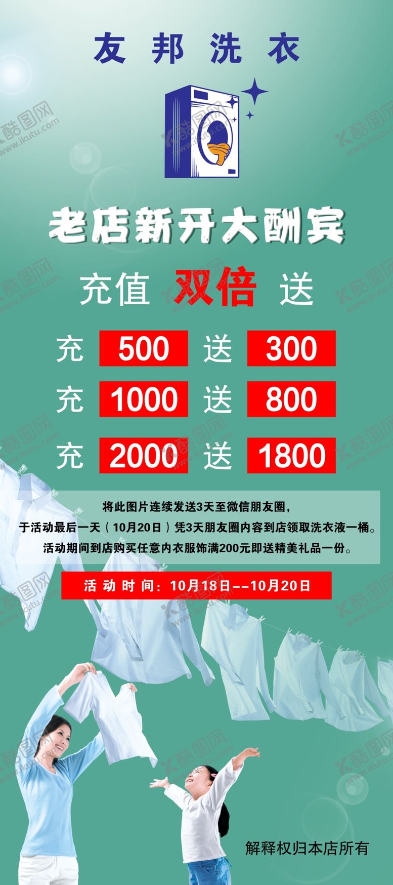 编号：27961604301619211742【酷图网】源文件下载-干洗店宣传展架