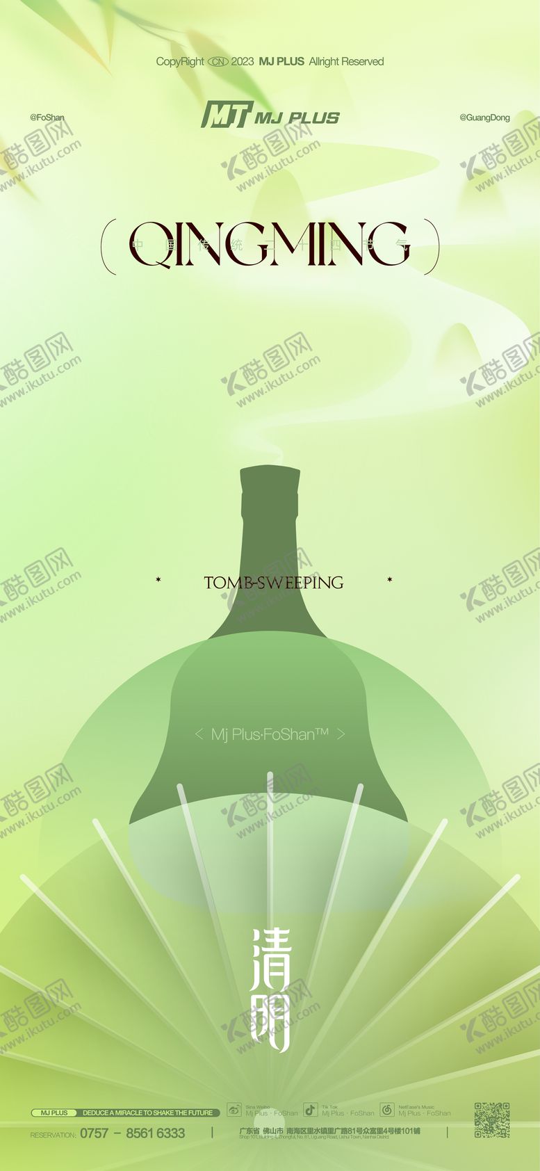 编号：42578704052023566466【酷图网】源文件下载-酒吧清明海报