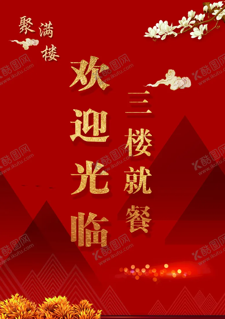 编号：86239710050617042315【酷图网】源文件下载-饭店指引牌
