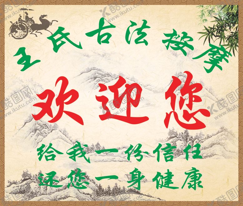 编号：55288101201916143003【酷图网】源文件下载-古法按摩
