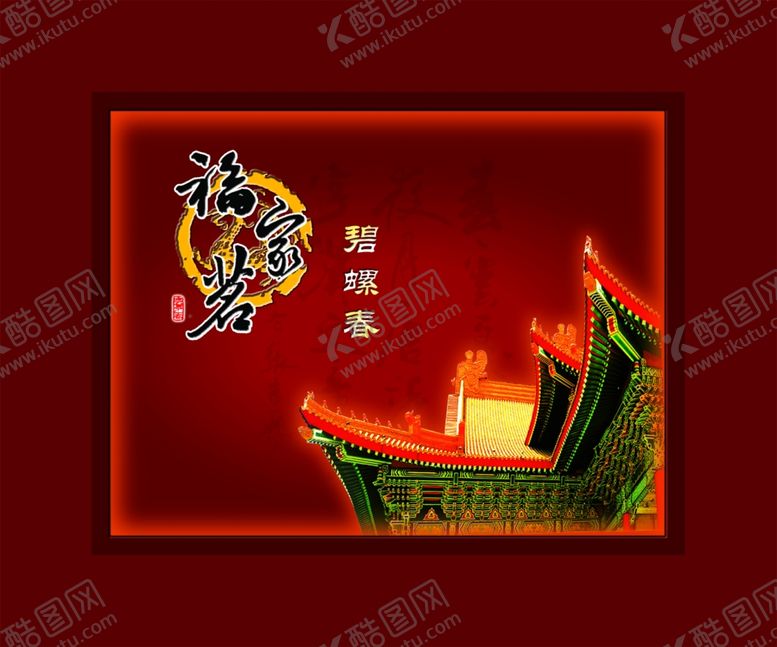 编号：30863810211851318557【酷图网】源文件下载-碧螺春茗茶包装盒平面图