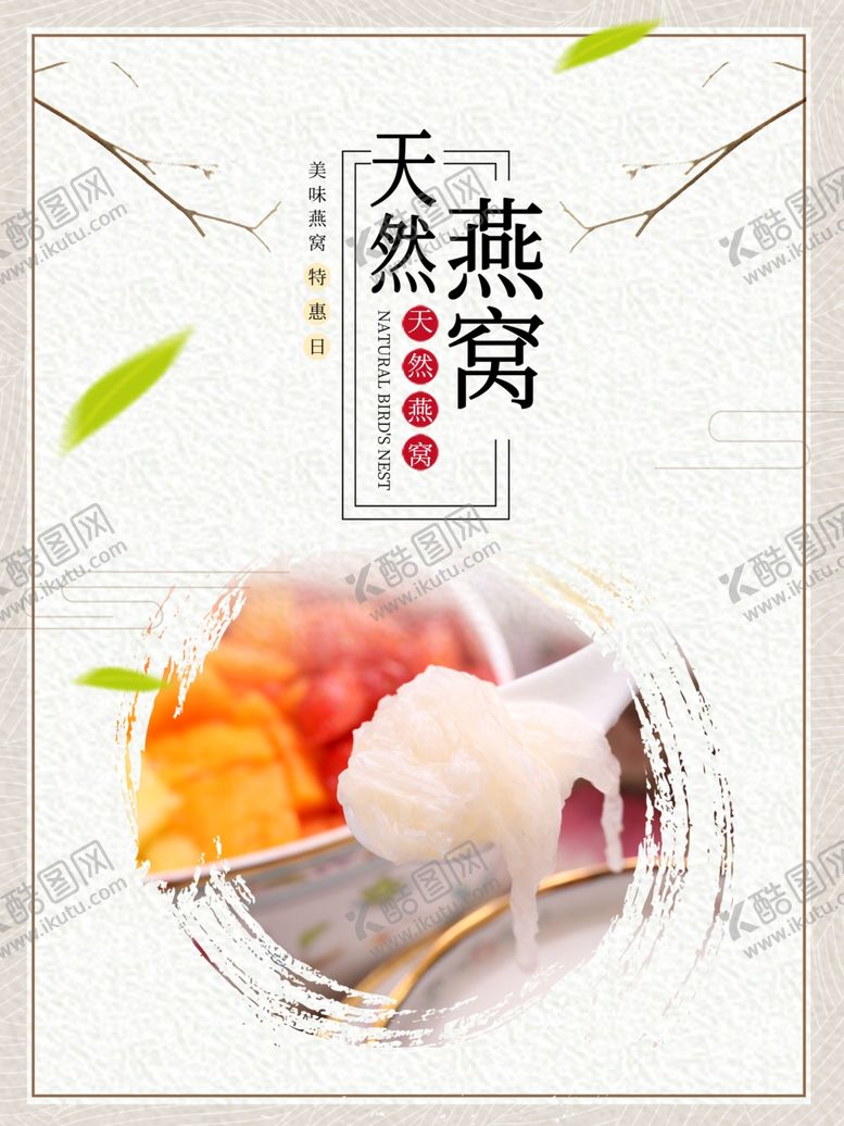 编号：89980010081232542500【酷图网】源文件下载-燕窝