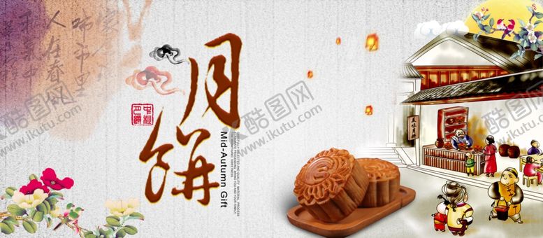 编号：77055610132037084509【酷图网】源文件下载-中秋海报