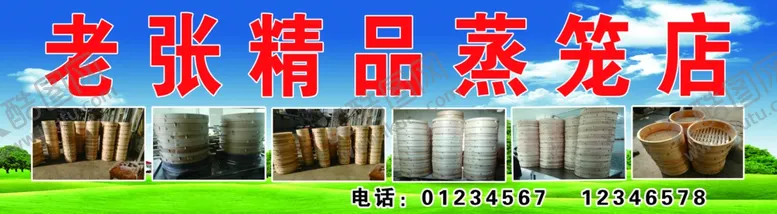 编号：41806004201402098158【酷图网】源文件下载-蒸笼店喷绘