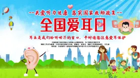 爱耳日