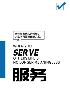服务海报
