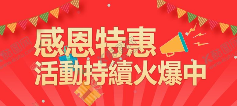 编号：95246304290046216269【酷图网】源文件下载-活动持续火爆中