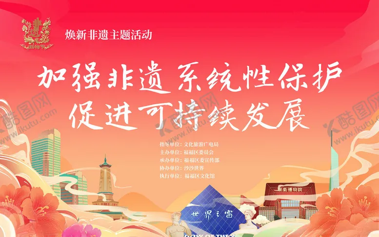 编号：17939506291926403736【酷图网】源文件下载-非遗主视觉