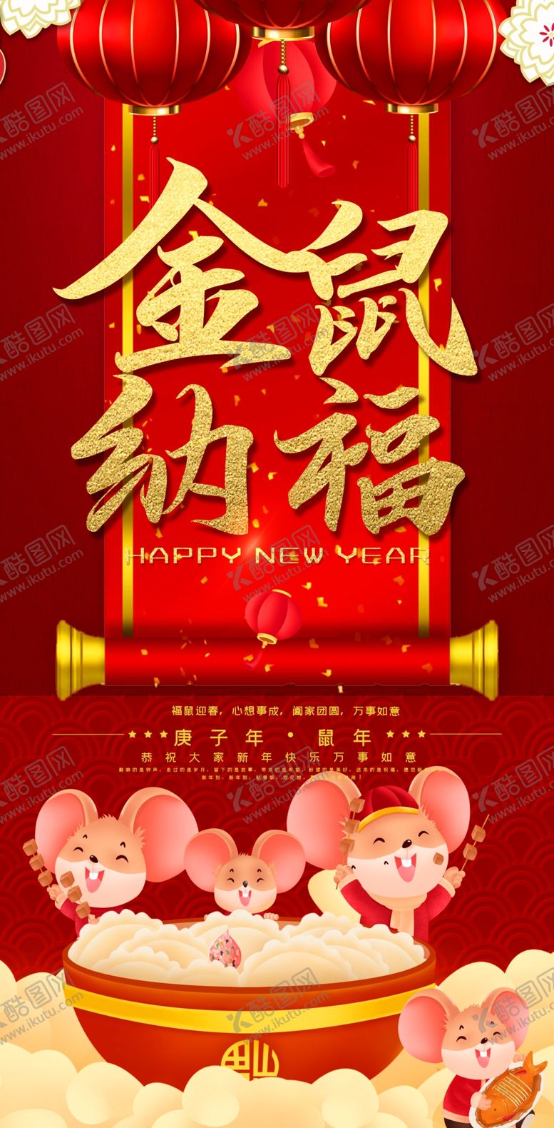 编号：58870510101729504584【酷图网】源文件下载-2020年金鼠纳福