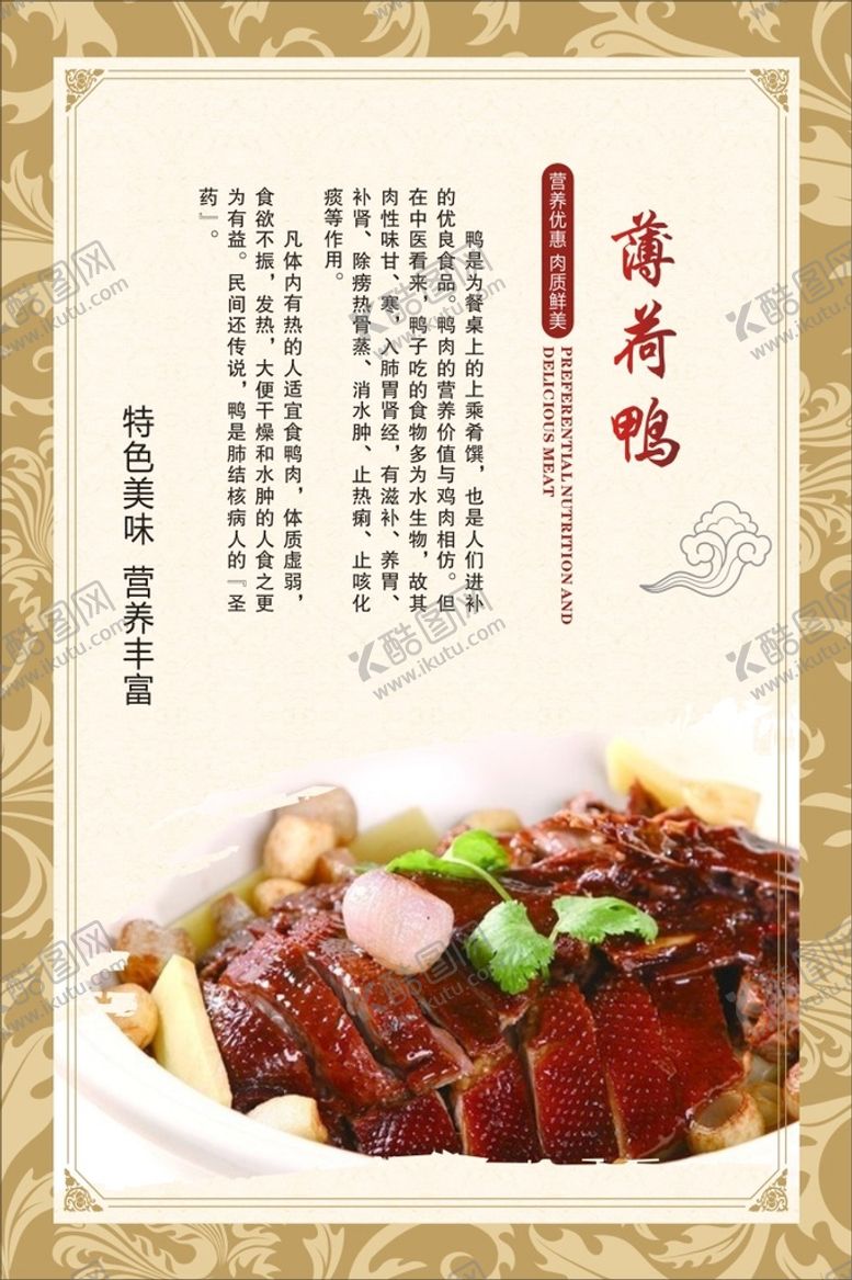 编号：93843810191452483720【酷图网】源文件下载-薄荷鸭餐馆点菜餐牌图片
