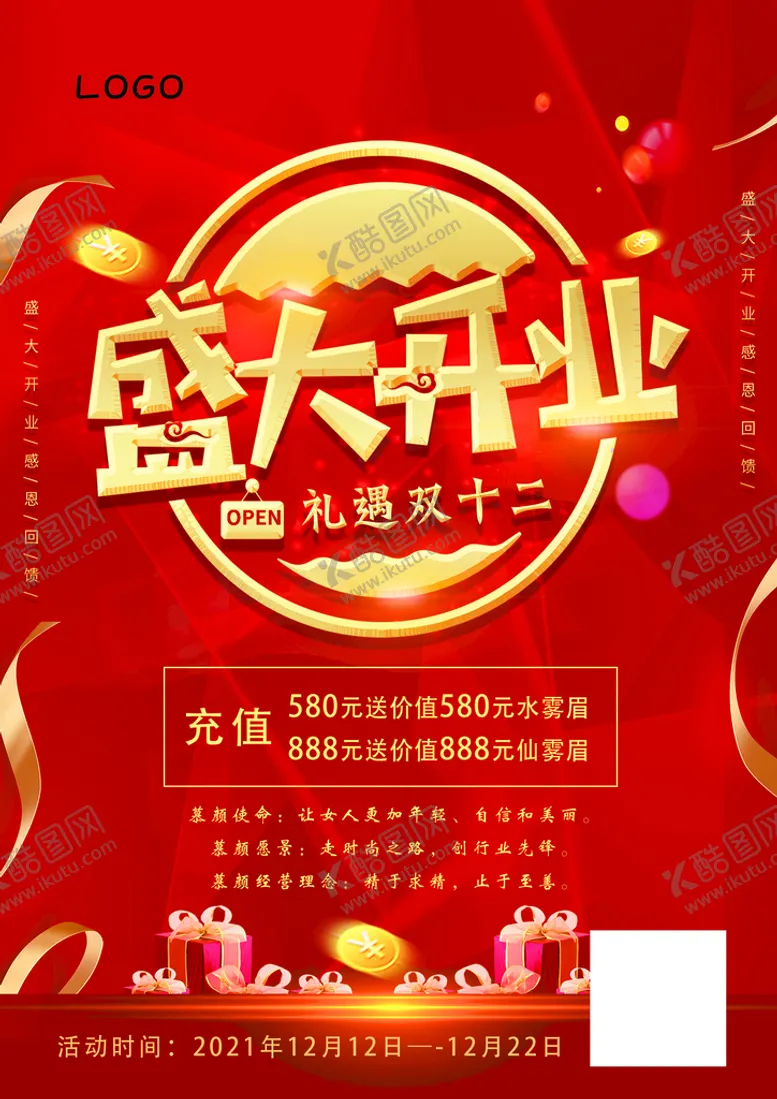 编号：50873609240415398923【酷图网】源文件下载-美发沙龙开业海报