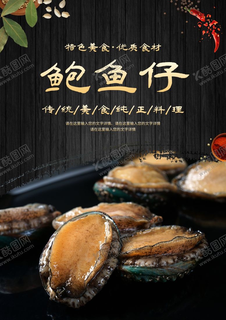 编号：66718612042124245648【酷图网】源文件下载-鲍鱼仔