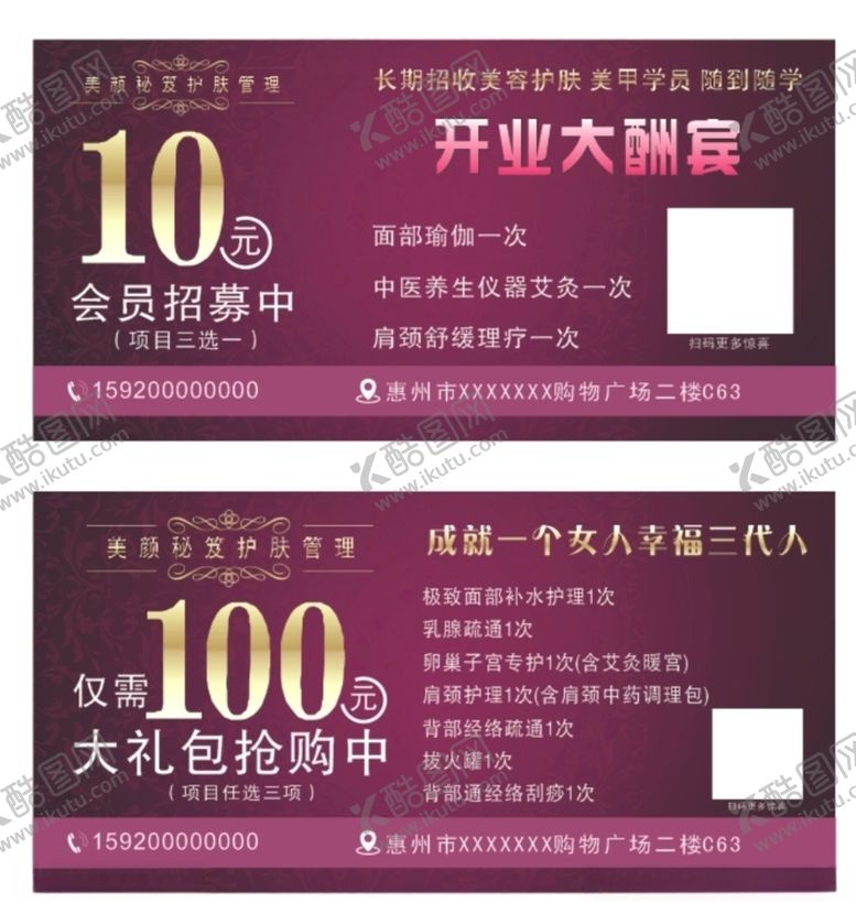 编号：71718709251708047127【酷图网】源文件下载-美容卡