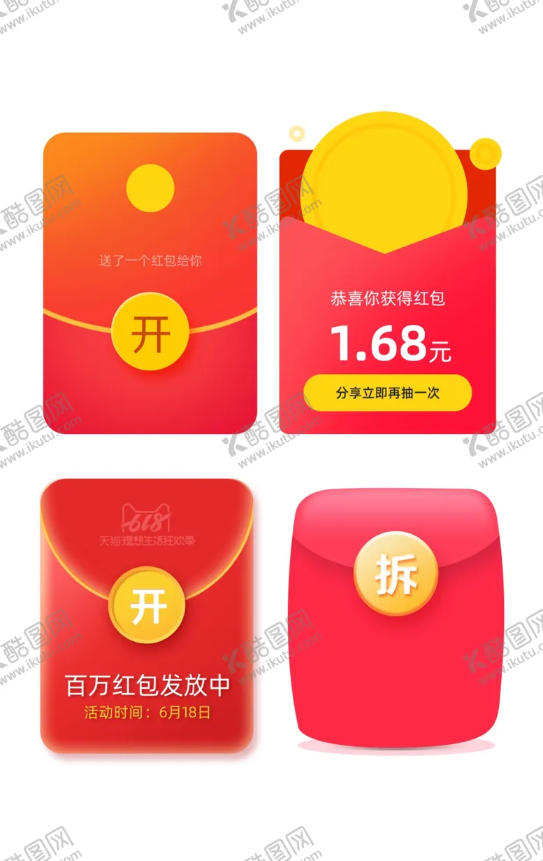 编号：48707907011438576342【酷图网】源文件下载-618年中盛典红包样式模板