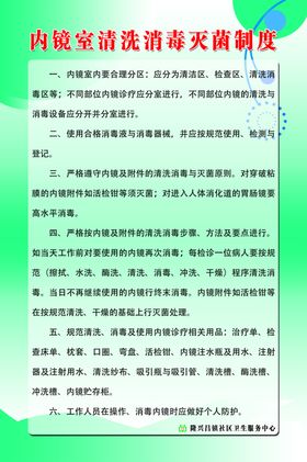 内镜室清洗消毒灭菌制度