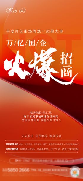 地产红色火爆登记系列海报