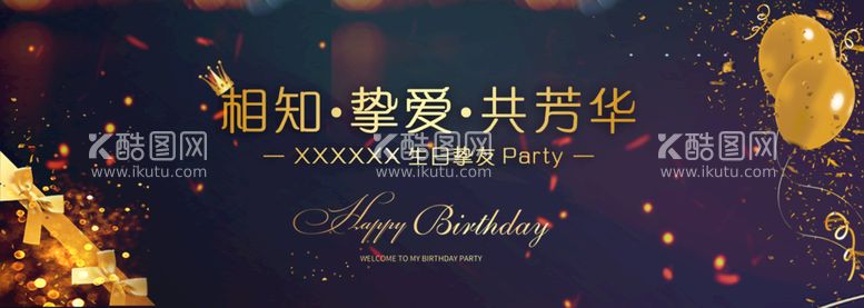 编号：62669711180635452453【酷图网】源文件下载-生日背景