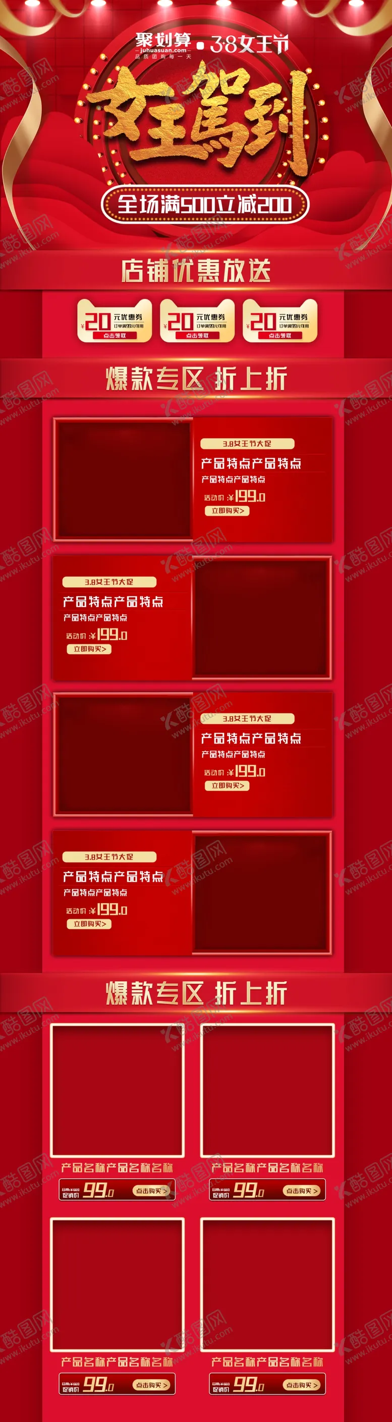 编号：69767303141728095746【酷图网】源文件下载-电商女王价到