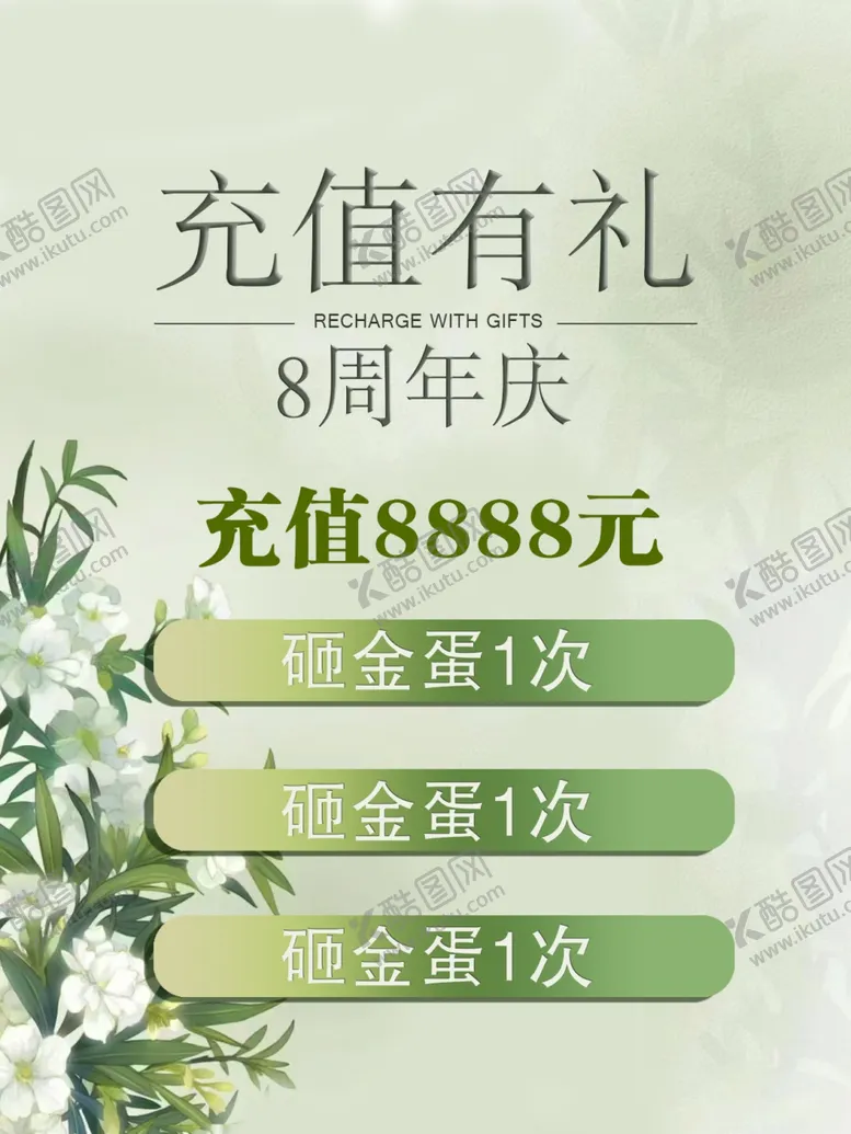 编号：43775702221616474628【酷图网】源文件下载-充值有礼