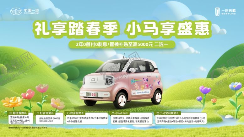 编号：36168806300304126769【酷图网】源文件下载-奔腾小马海报