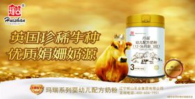 辉山玛瑞奶粉画面海报