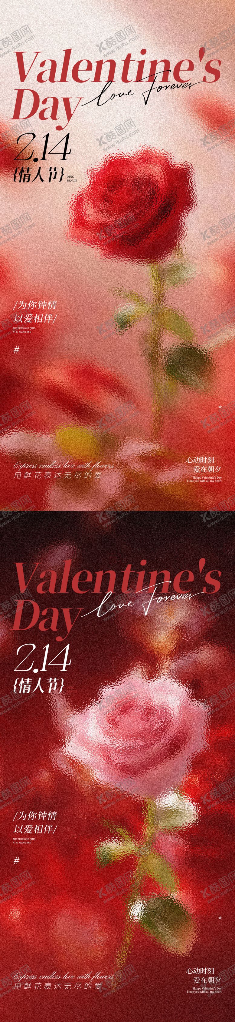 编号：29930002020214364946【酷图网】源文件下载-情人节女神节七夕节玫瑰花海报