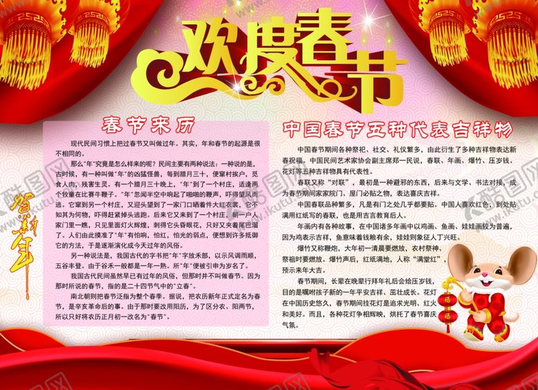 编号：79845410021833031039【酷图网】源文件下载-欢度春节展板