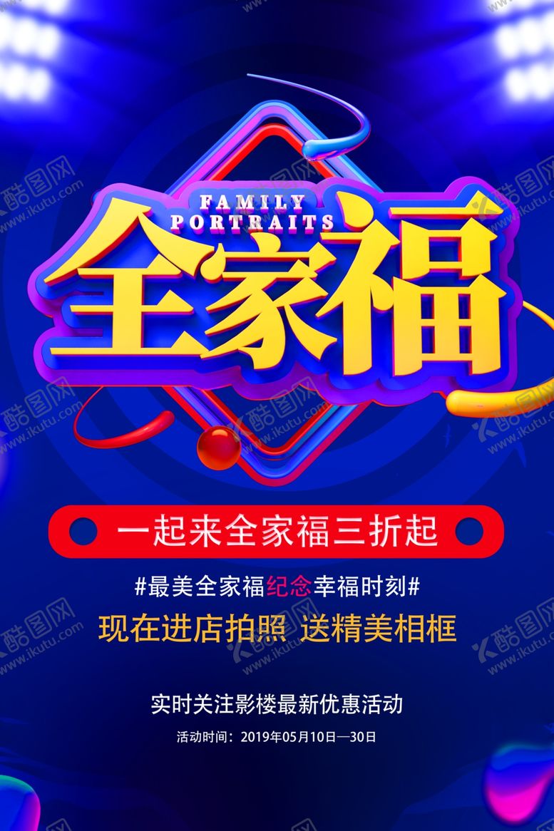 编号：79011010180932208377【酷图网】源文件下载-全家福
