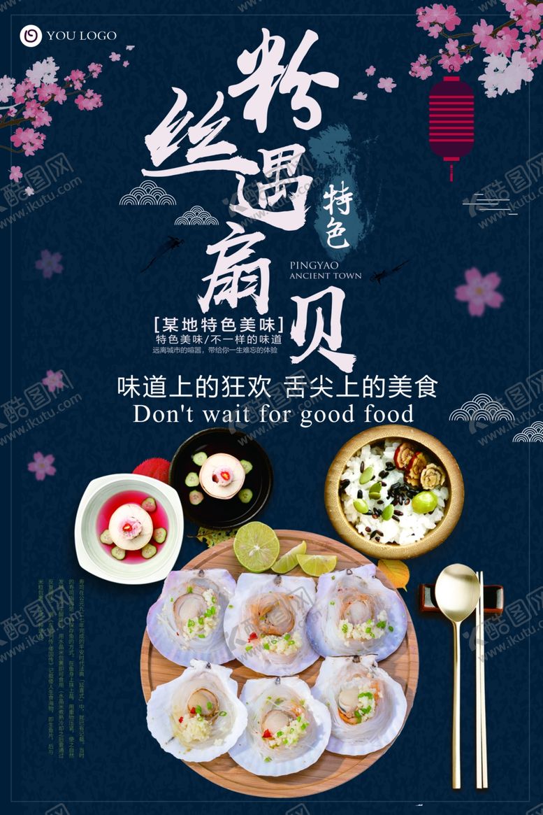 编号：93438806290711542205【酷图网】源文件下载-海鲜海报