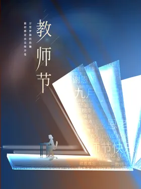 教师节背板表彰最美先进