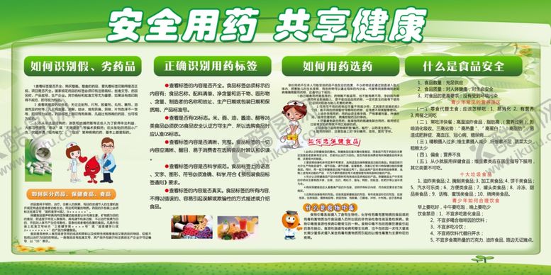 编号：19243809161834109377【酷图网】源文件下载-安全用药