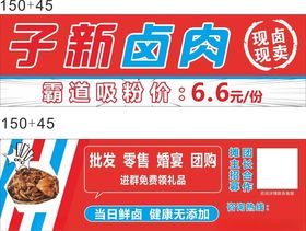 卤肉味菜味背景味字味素材