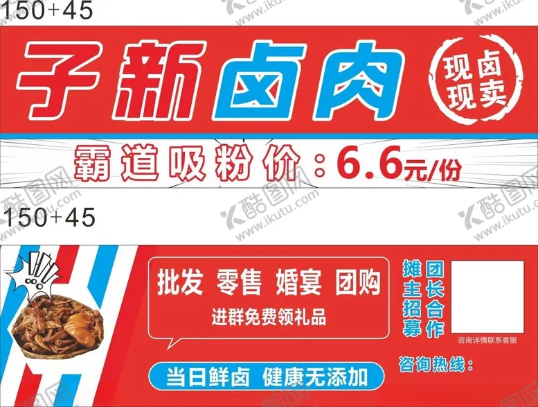 编号：83157101271024502661【酷图网】源文件下载-卤肉