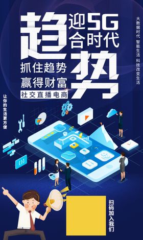 5G海报
