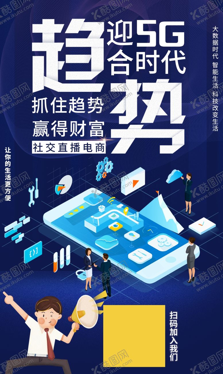 编号：73357705121806116764【酷图网】源文件下载-5G海报