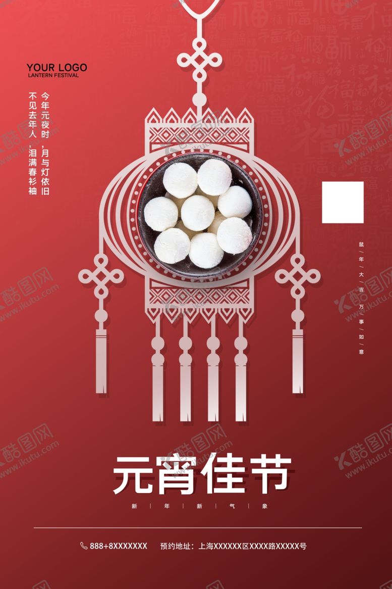 编号：17070609211229204644【酷图网】源文件下载-元宵节