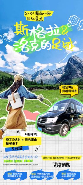 川西四姑娘山旅游详情页