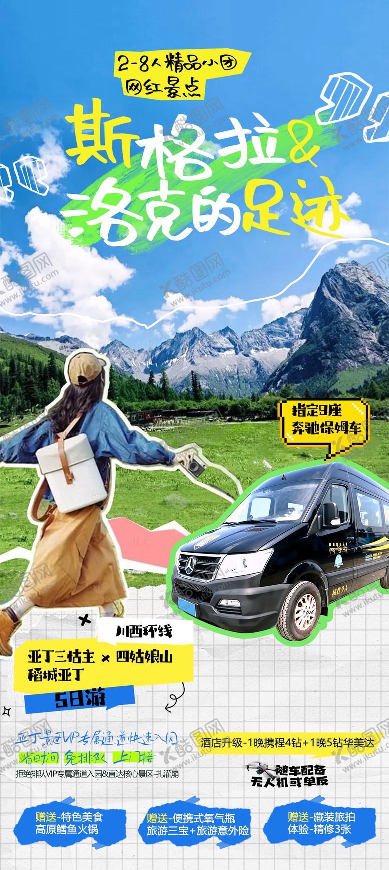 编号：51706309171643372687【酷图网】源文件下载-川西稻城四姑娘山旅游广告