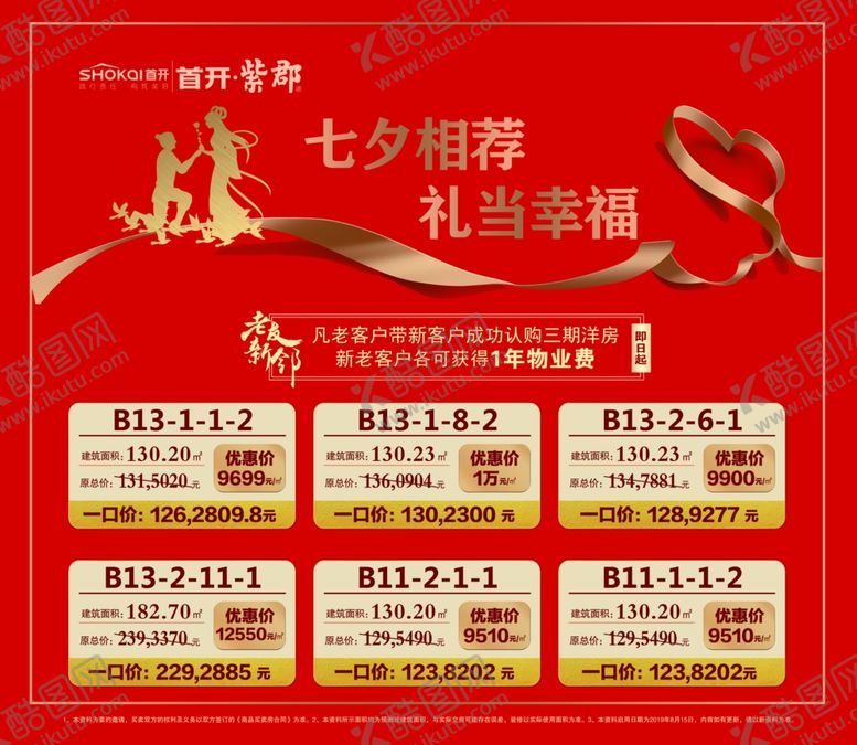 编号：32685405181924354343【酷图网】源文件下载-地产七夕