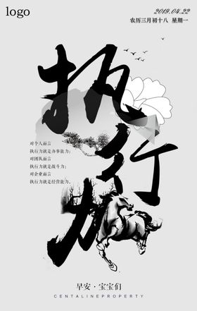 执行力