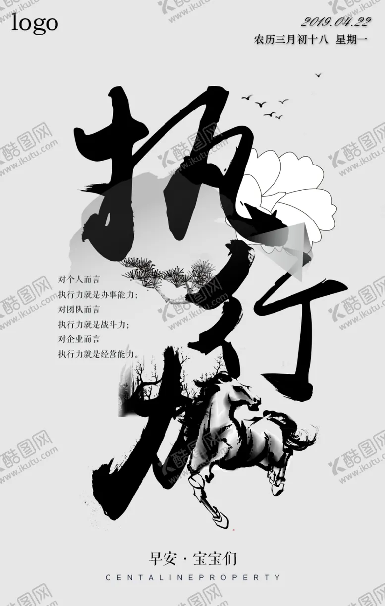 编号：45824807040014214980【酷图网】源文件下载-执行力