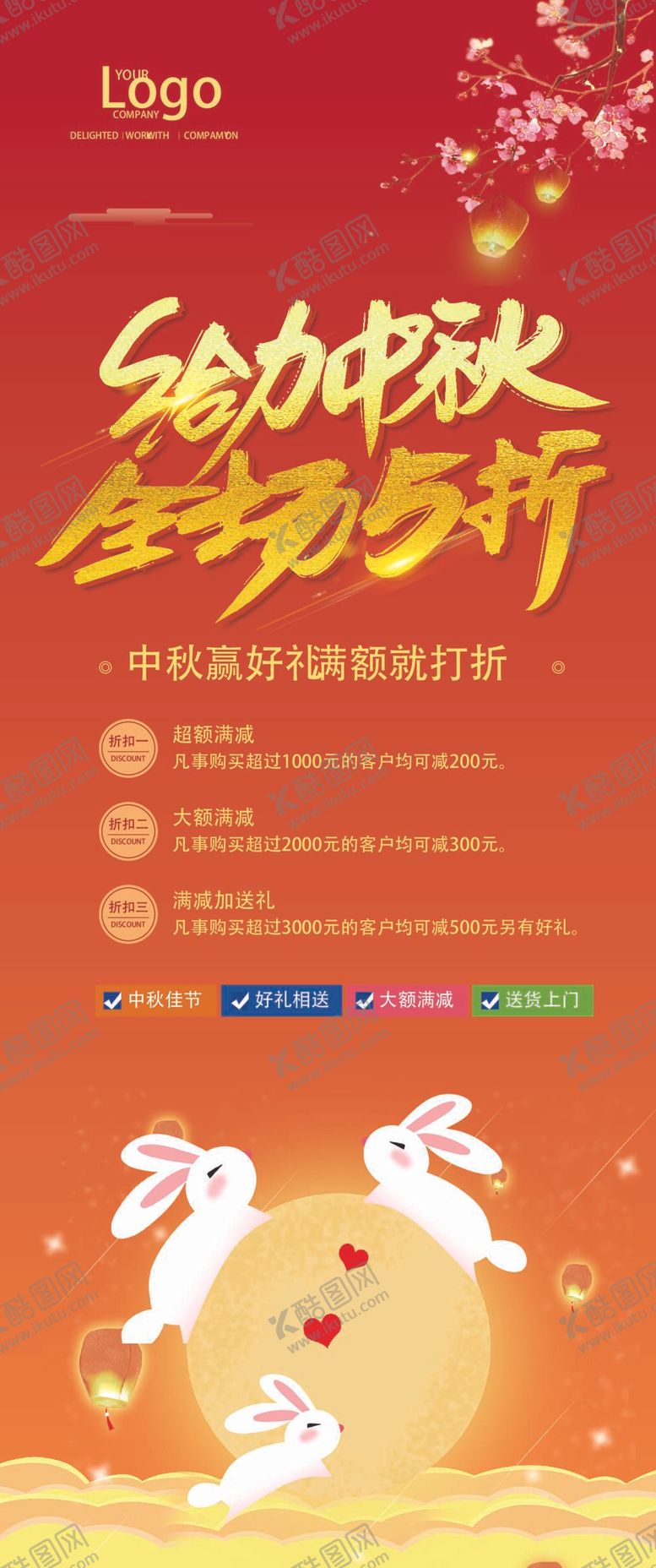 编号：40768909300702261069【酷图网】源文件下载-中秋节展架