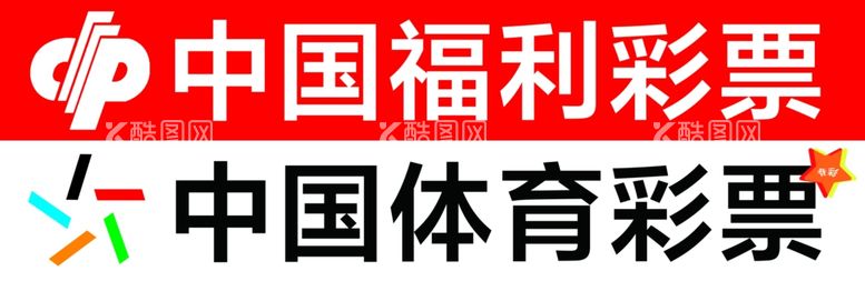 编号：23017511300119089563【酷图网】源文件下载-福彩体彩