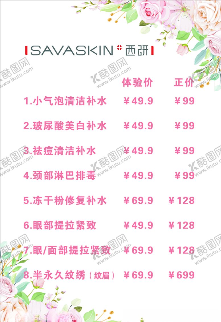 编号：23622905181135111592【酷图网】源文件下载-价目表