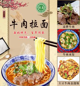 编号：08945309251148263465【酷图网】源文件下载-牛肉拉面